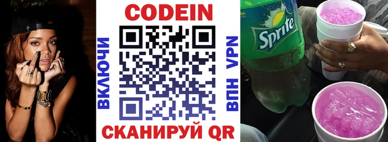 Кодеиновый сироп Lean напиток Lean (лин)  Нея 